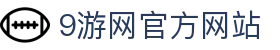 9游网官方网站 - (中国)台州9游网官方网站控股有限责任公司欢迎您